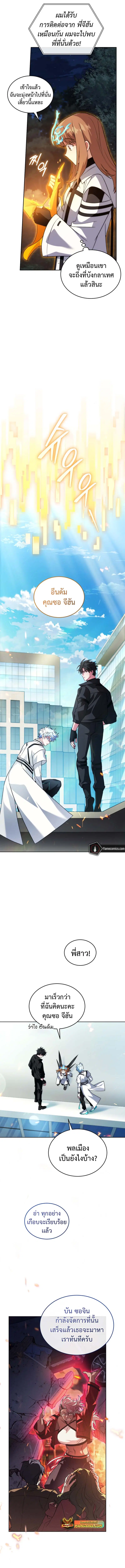 I Stole the Number One Ranker’s Soul ตอนที่ 79 หน้า 3