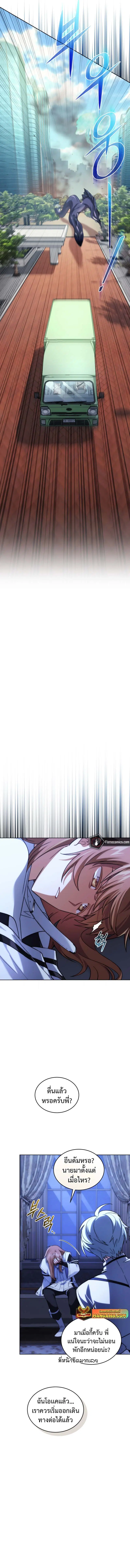 I Stole the Number One Ranker’s Soul ตอนที่ 80 หน้า 3