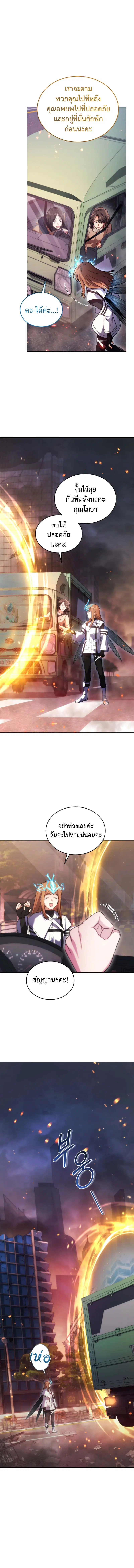 I Stole the Number One Ranker’s Soul ตอนที่ 81 หน้า 2