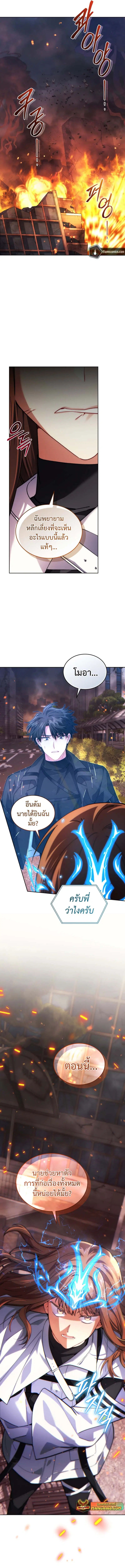 I Stole the Number One Ranker’s Soul ตอนที่ 81 หน้า 3