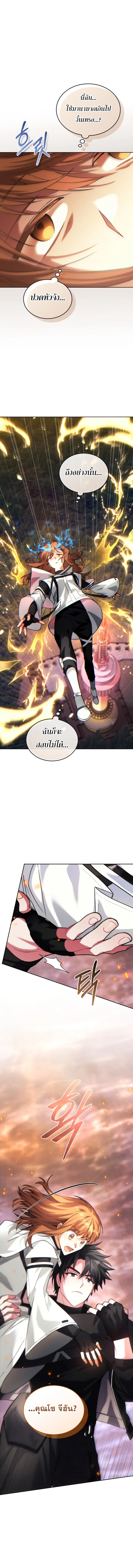 I Stole the Number One Ranker’s Soul ตอนที่ 83 หน้า 2