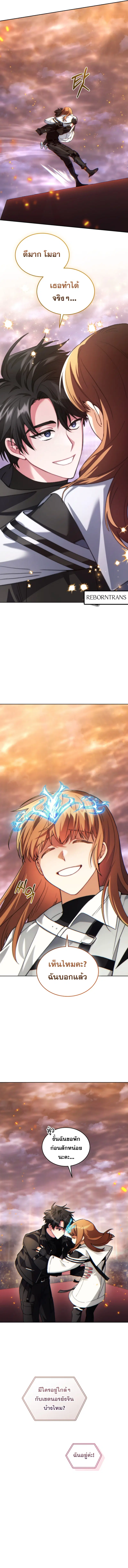 I Stole the Number One Ranker’s Soul ตอนที่ 83 หน้า 3