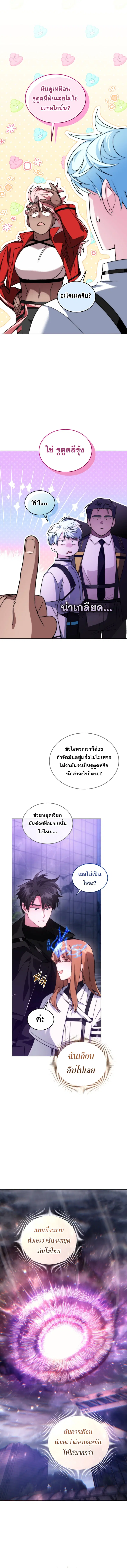 I Stole the Number One Ranker’s Soul ตอนที่ 84 หน้า 2