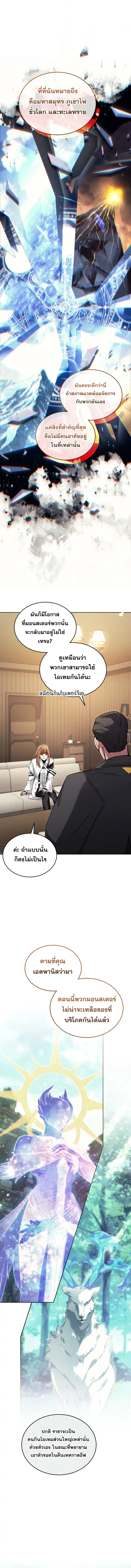 I Stole the Number One Ranker’s Soul ตอนที่ 85 หน้า 2