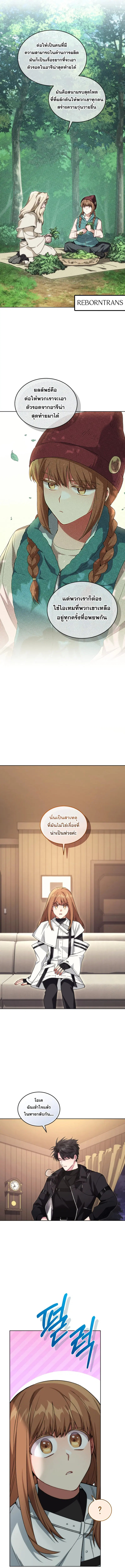 I Stole the Number One Ranker’s Soul ตอนที่ 85 หน้า 3