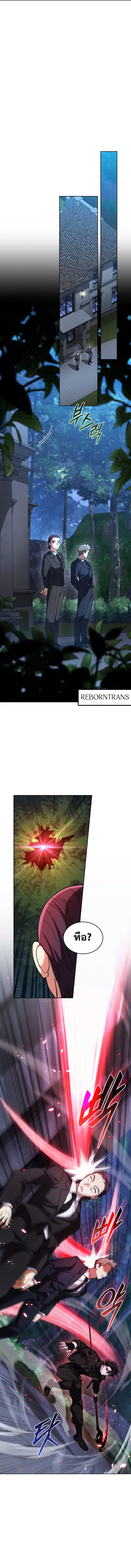 I Stole the Number One Ranker’s Soul ตอนที่ 86 หน้า 3