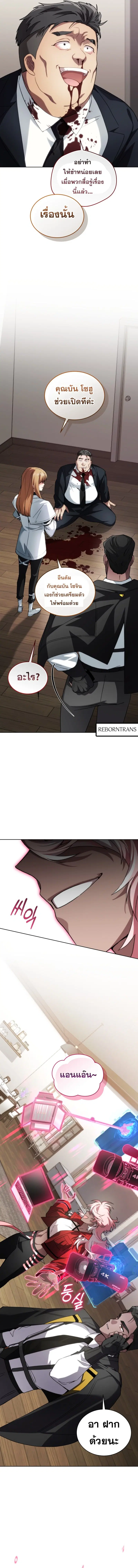 I Stole the Number One Ranker’s Soul ตอนที่ 87 หน้า 3