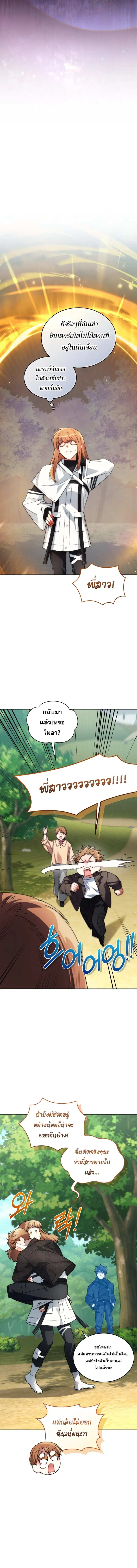 I Stole the Number One Ranker’s Soul ตอนที่ 88 หน้า 2