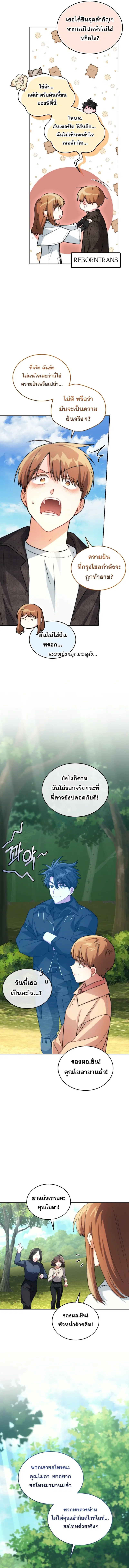 I Stole the Number One Ranker’s Soul ตอนที่ 88 หน้า 3