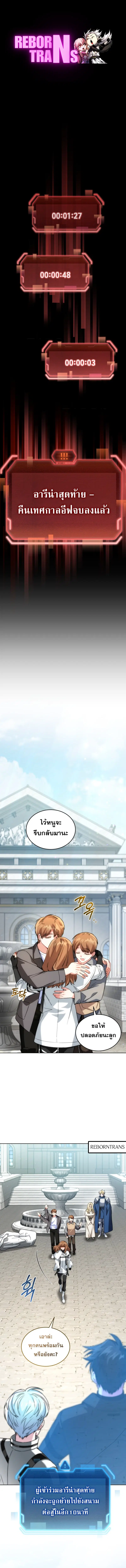 I Stole the Number One Ranker’s Soul ตอนที่ 90 หน้า 1