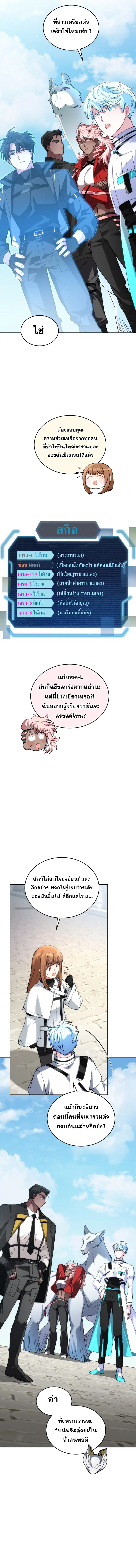 I Stole the Number One Ranker’s Soul ตอนที่ 90 หน้า 2
