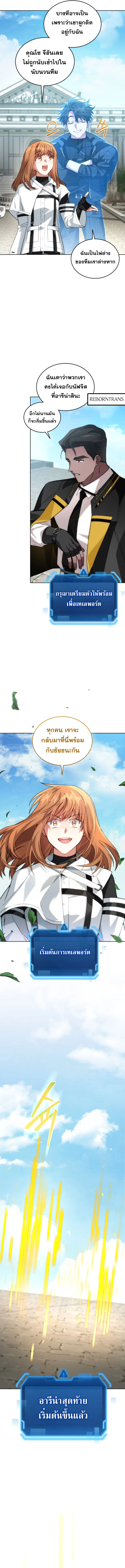 I Stole the Number One Ranker’s Soul ตอนที่ 90 หน้า 3
