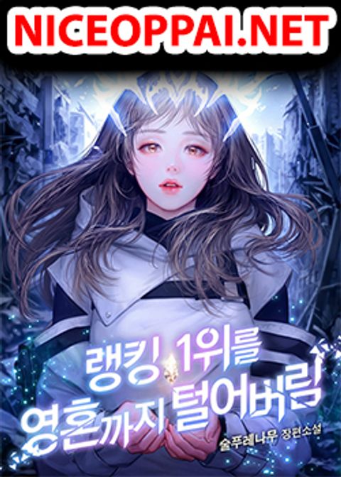 ปก I Stole the Number One Ranker’s Soul มังงะเกาหลี แปลไทย
