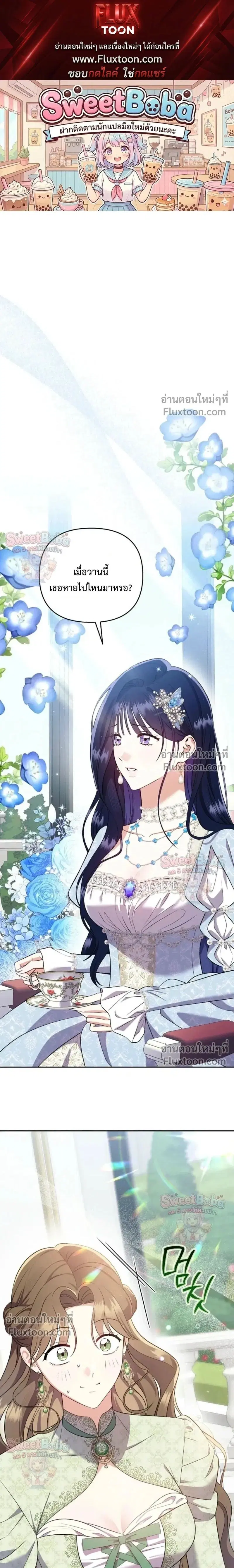 I Stole the Trash Crown Prince's First Night ตอนที่ 1 หน้า 1