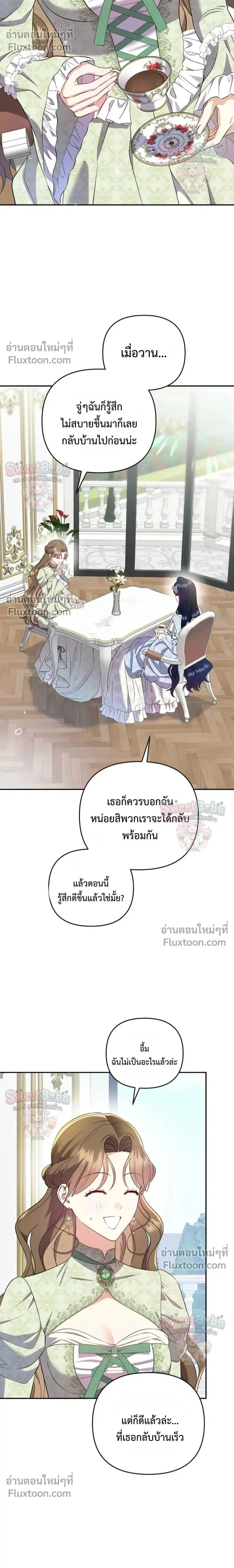 I Stole the Trash Crown Prince's First Night ตอนที่ 1 หน้า 2