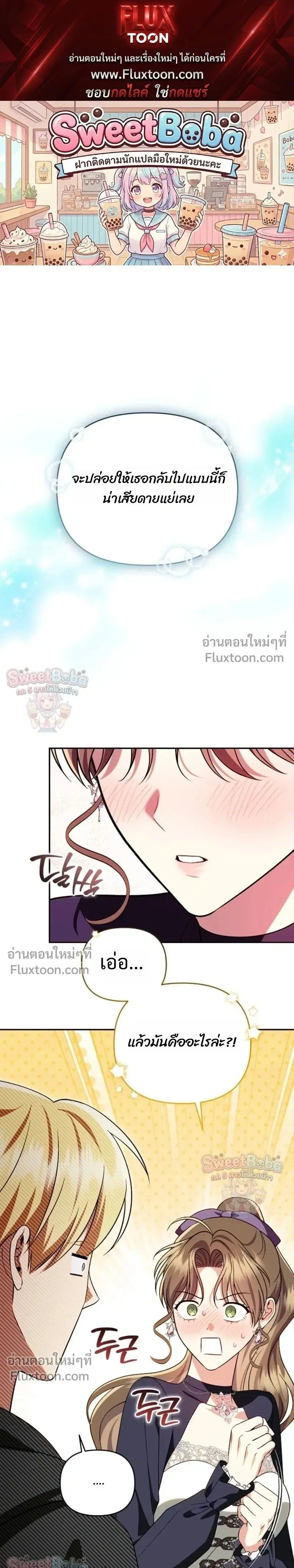 I Stole the Trash Crown Prince's First Night ตอนที่ 10 หน้า 1
