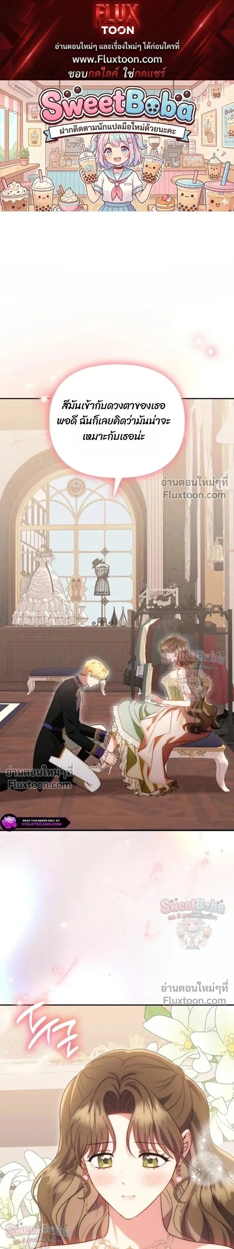 I Stole the Trash Crown Prince's First Night ตอนที่ 11 หน้า 1