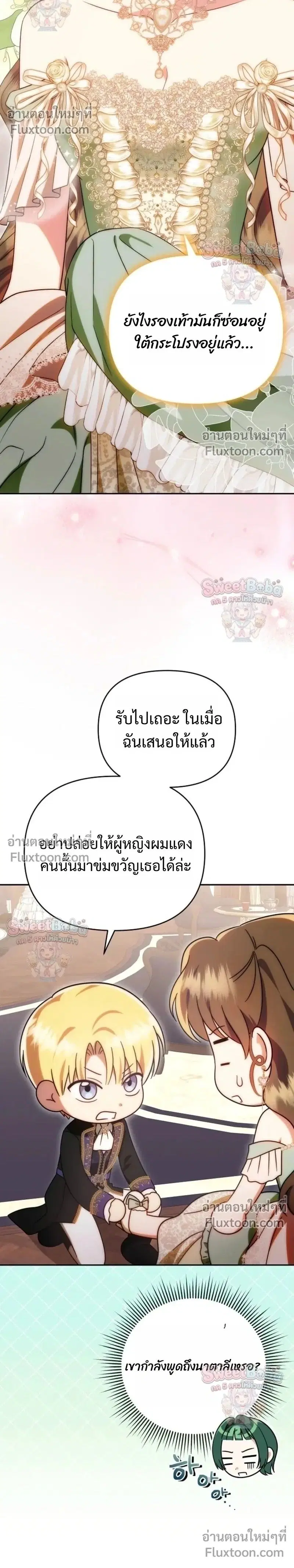 I Stole the Trash Crown Prince's First Night ตอนที่ 11 หน้า 2