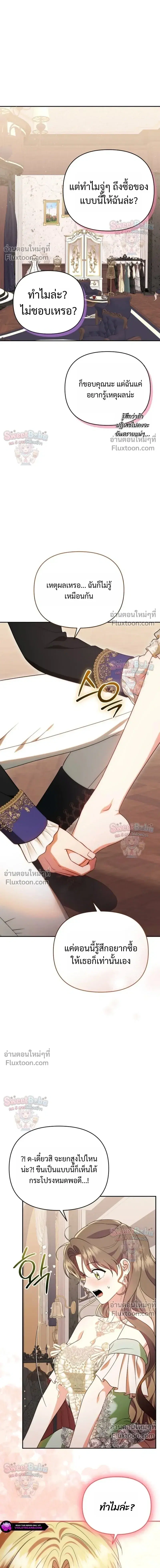 I Stole the Trash Crown Prince's First Night ตอนที่ 11 หน้า 3