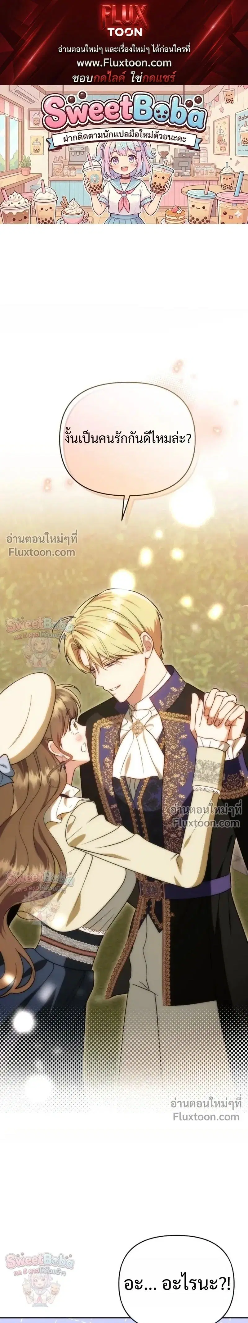 I Stole the Trash Crown Prince's First Night ตอนที่ 12 หน้า 1