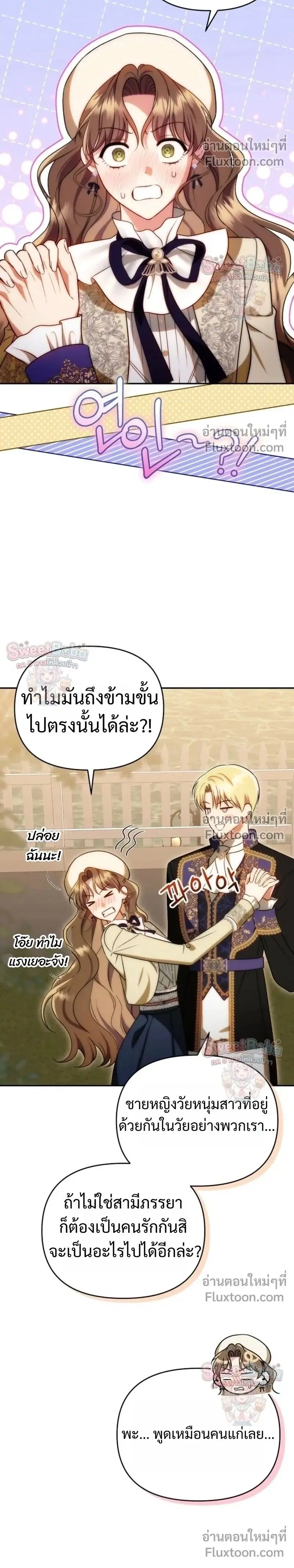 I Stole the Trash Crown Prince's First Night ตอนที่ 12 หน้า 2