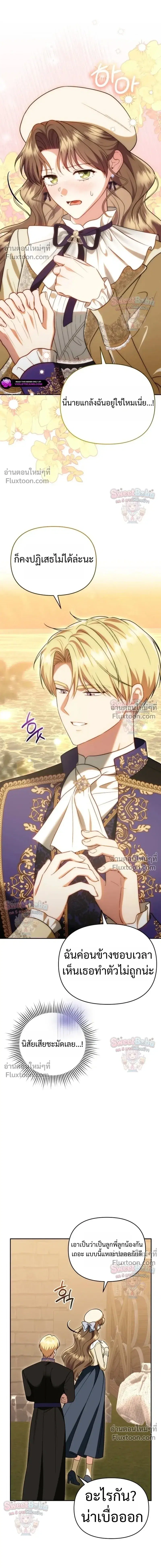 I Stole the Trash Crown Prince's First Night ตอนที่ 12 หน้า 3