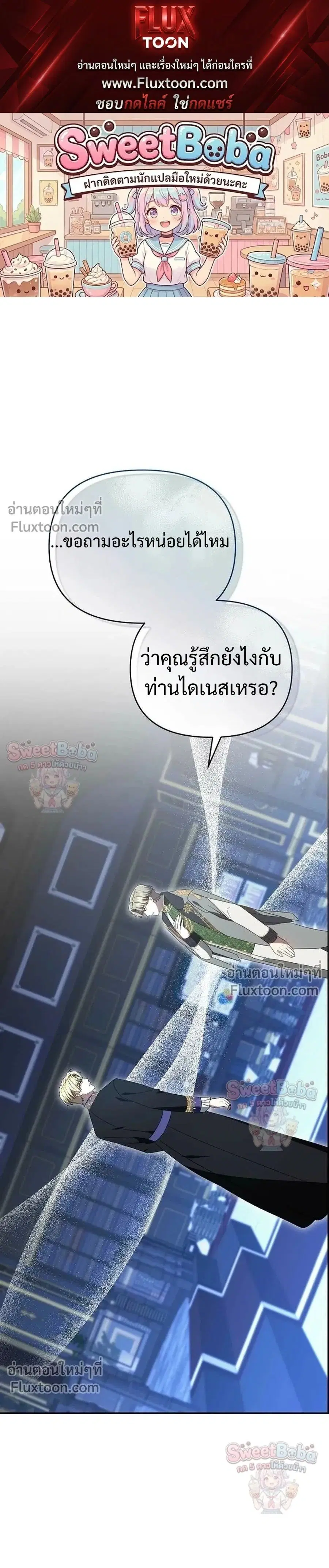 I Stole the Trash Crown Prince's First Night ตอนที่ 13 หน้า 1