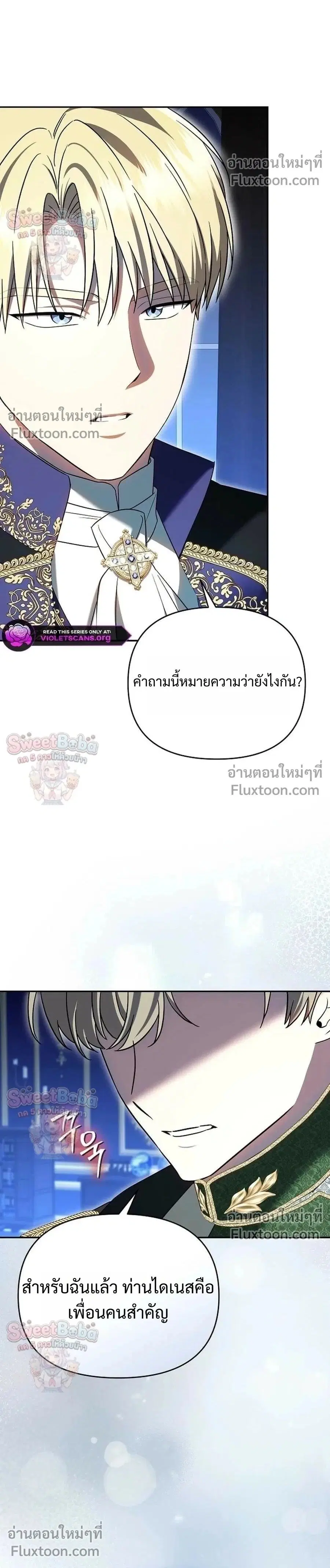 I Stole the Trash Crown Prince's First Night ตอนที่ 13 หน้า 2