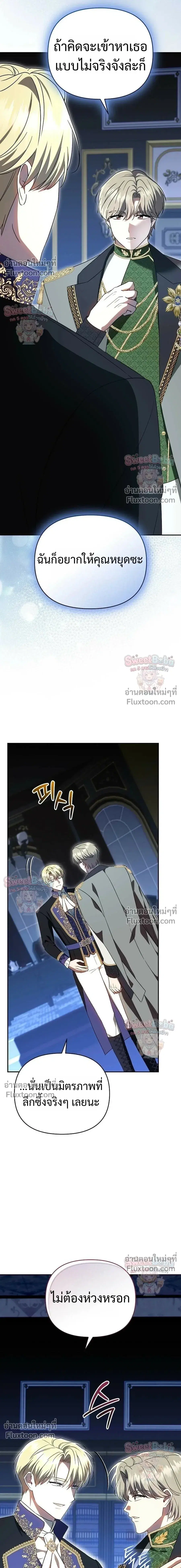 I Stole the Trash Crown Prince's First Night ตอนที่ 13 หน้า 3