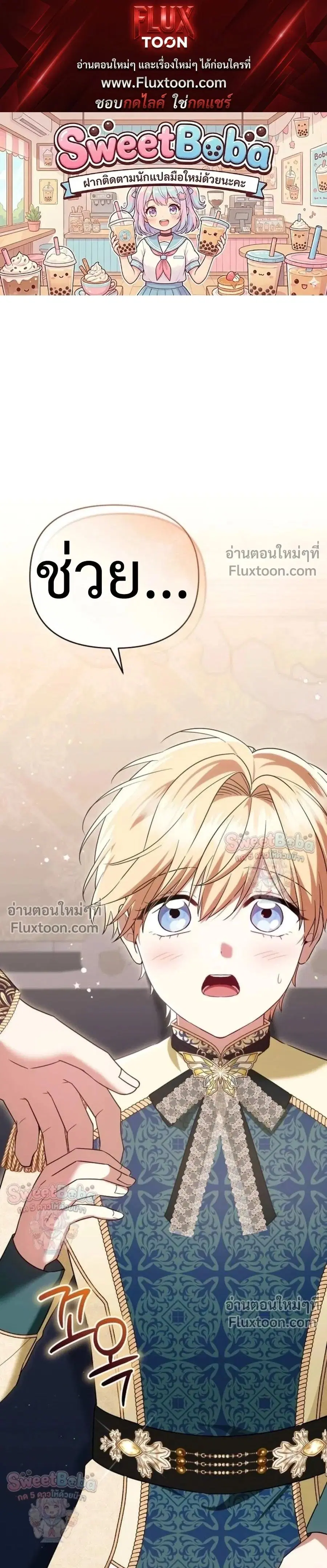 I Stole the Trash Crown Prince's First Night ตอนที่ 14 หน้า 1