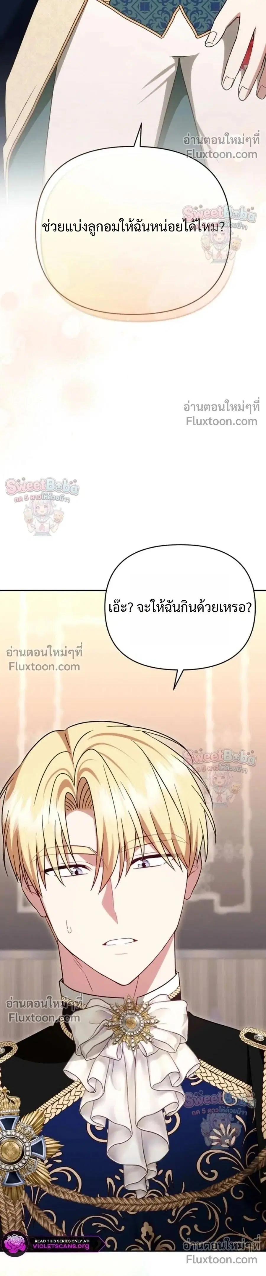 I Stole the Trash Crown Prince's First Night ตอนที่ 14 หน้า 2
