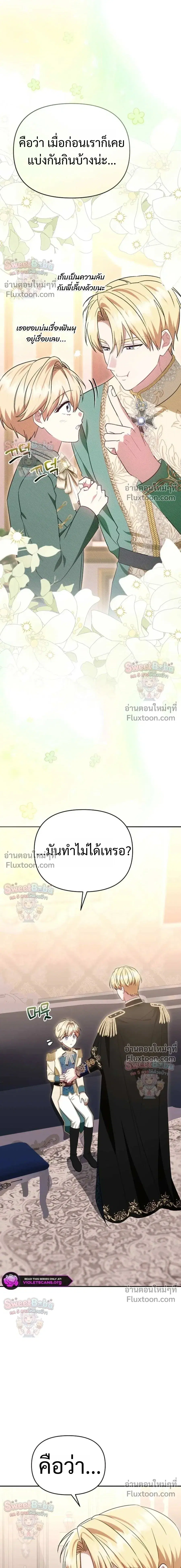 I Stole the Trash Crown Prince's First Night ตอนที่ 14 หน้า 3