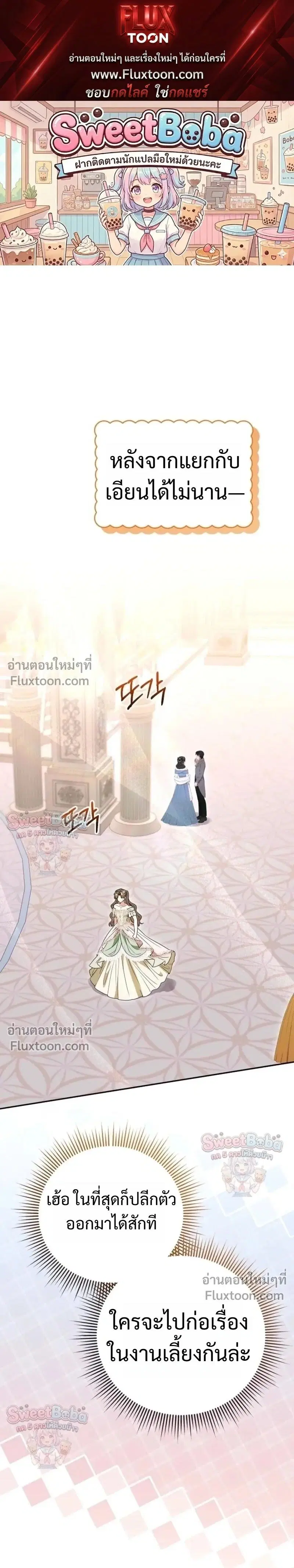 I Stole the Trash Crown Prince's First Night ตอนที่ 15 หน้า 1