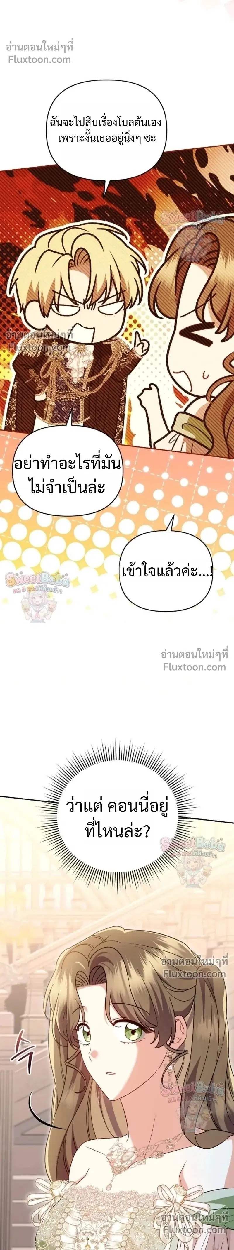 I Stole the Trash Crown Prince's First Night ตอนที่ 15 หน้า 2
