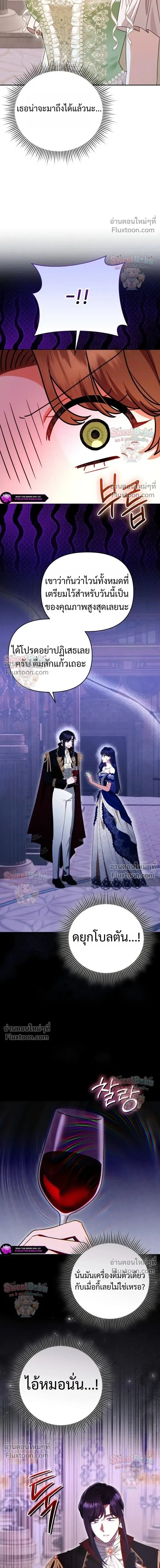 I Stole the Trash Crown Prince's First Night ตอนที่ 15 หน้า 3