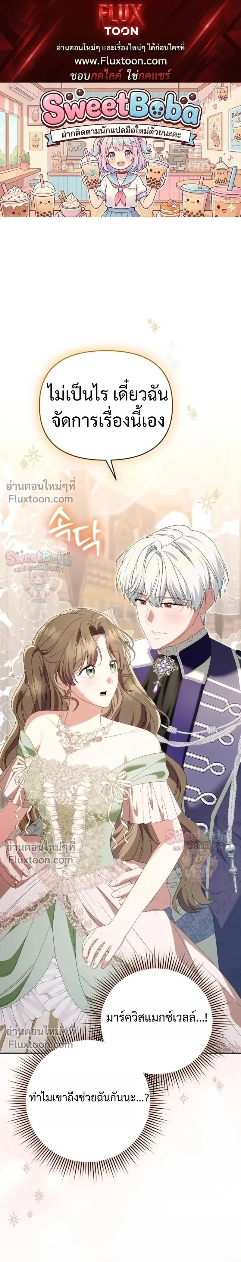 I Stole the Trash Crown Prince's First Night ตอนที่ 16 หน้า 1
