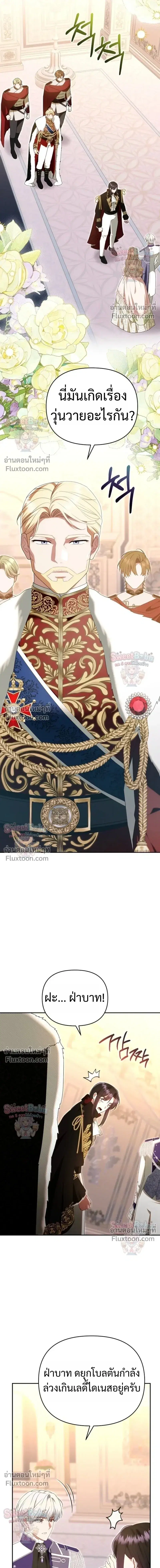 I Stole the Trash Crown Prince's First Night ตอนที่ 16 หน้า 3