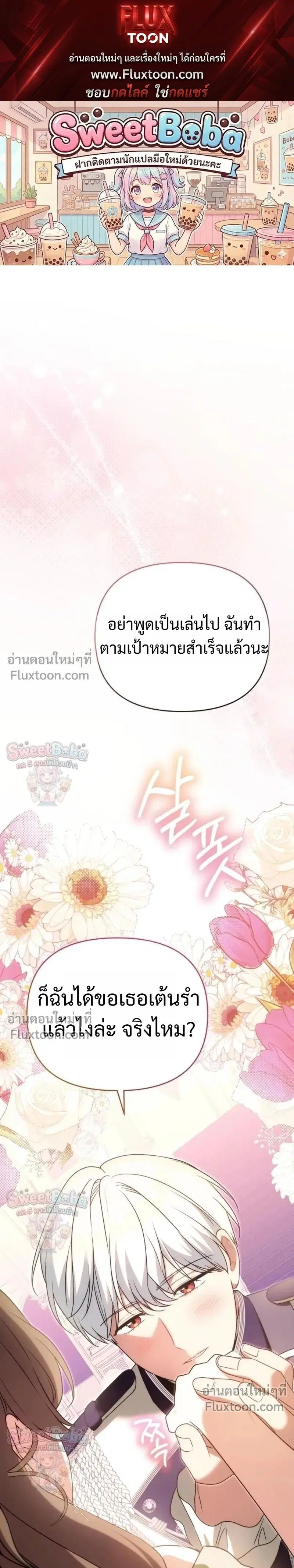 I Stole the Trash Crown Prince's First Night ตอนที่ 17 หน้า 1