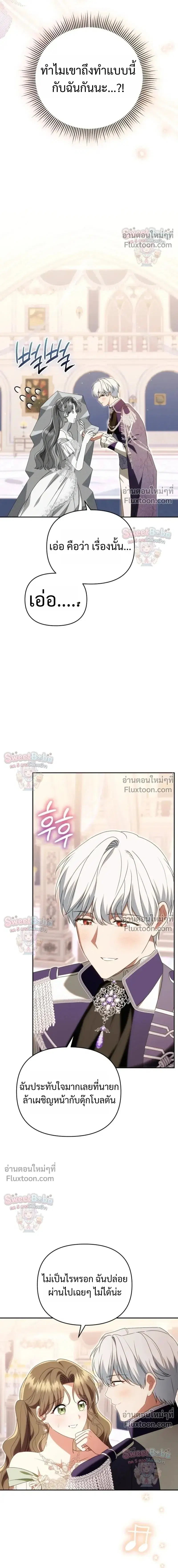 I Stole the Trash Crown Prince's First Night ตอนที่ 17 หน้า 3