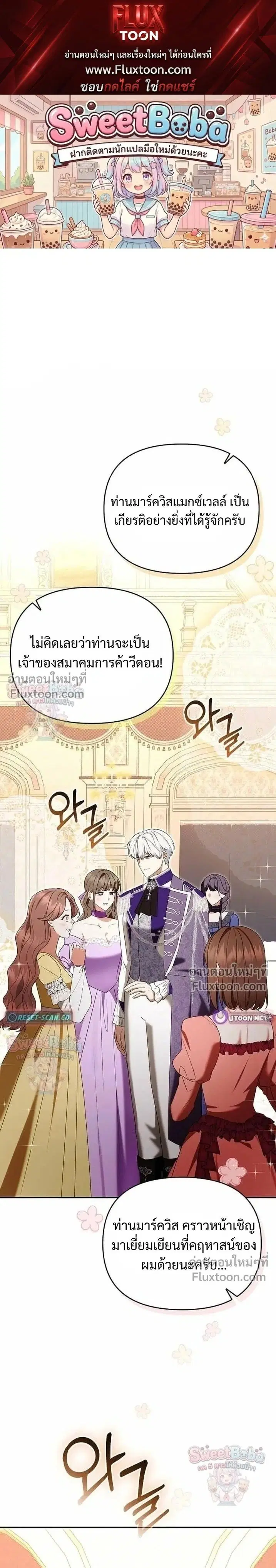 I Stole the Trash Crown Prince's First Night ตอนที่ 18 หน้า 1