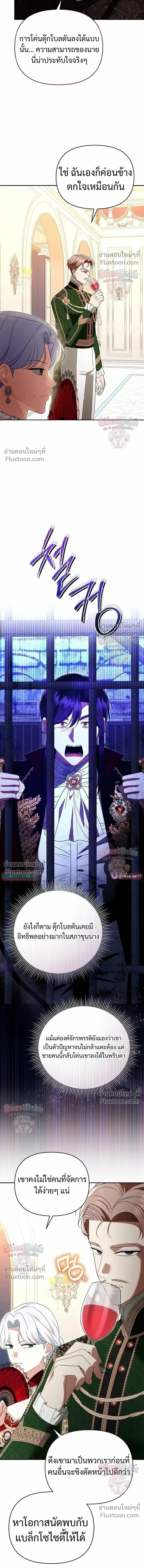 I Stole the Trash Crown Prince's First Night ตอนที่ 18 หน้า 3