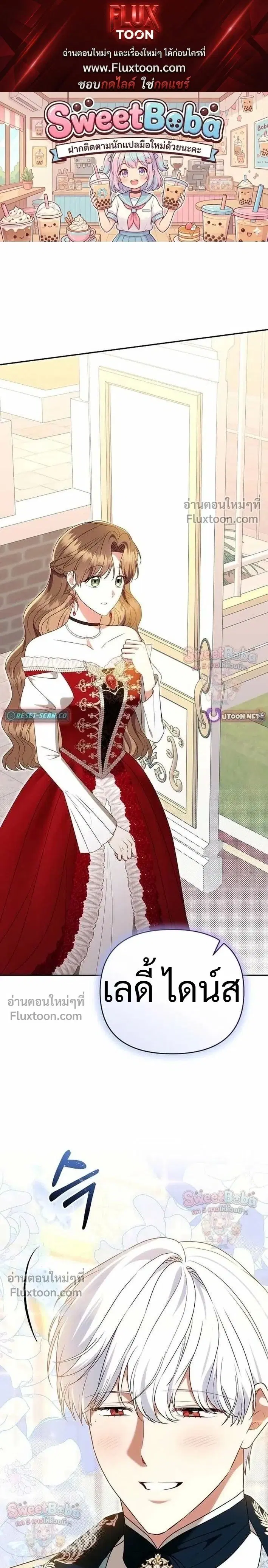 I Stole the Trash Crown Prince's First Night ตอนที่ 19 หน้า 1