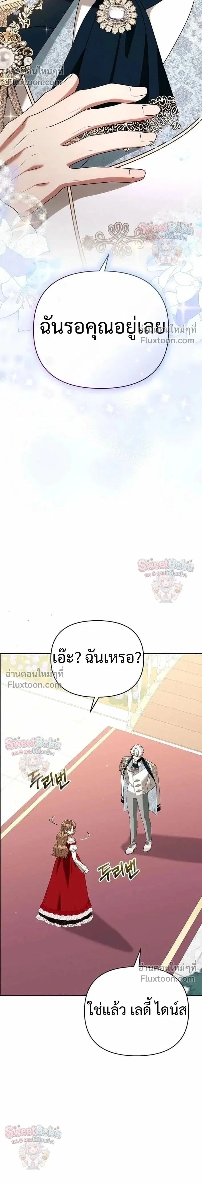 I Stole the Trash Crown Prince's First Night ตอนที่ 19 หน้า 2