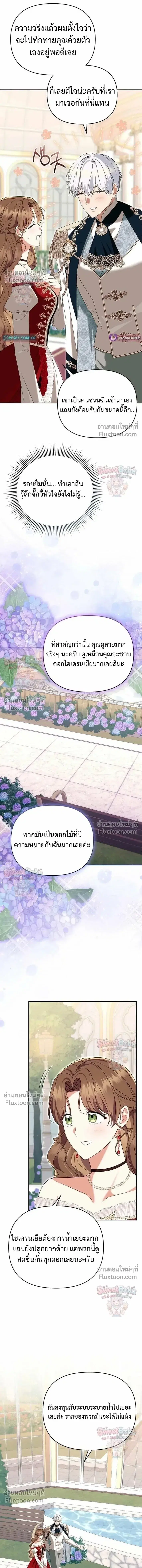 I Stole the Trash Crown Prince's First Night ตอนที่ 19 หน้า 3
