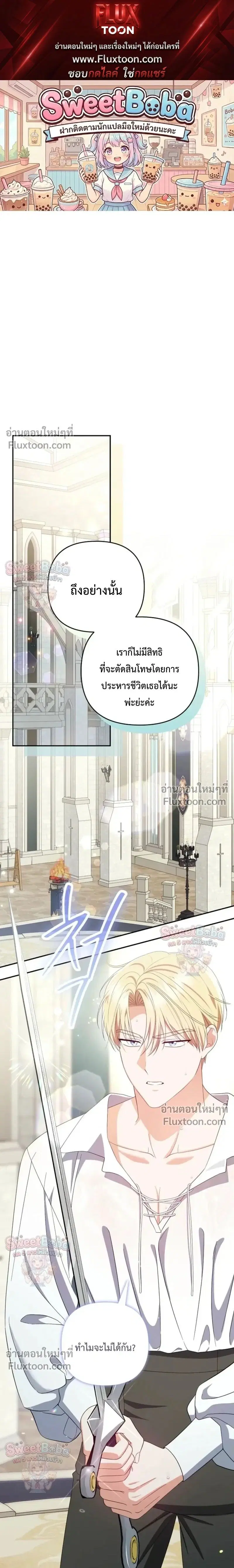 I Stole the Trash Crown Prince's First Night ตอนที่ 2 หน้า 1
