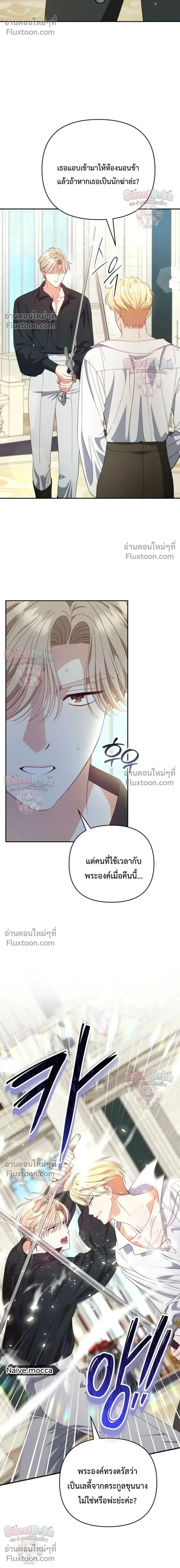 I Stole the Trash Crown Prince's First Night ตอนที่ 2 หน้า 2