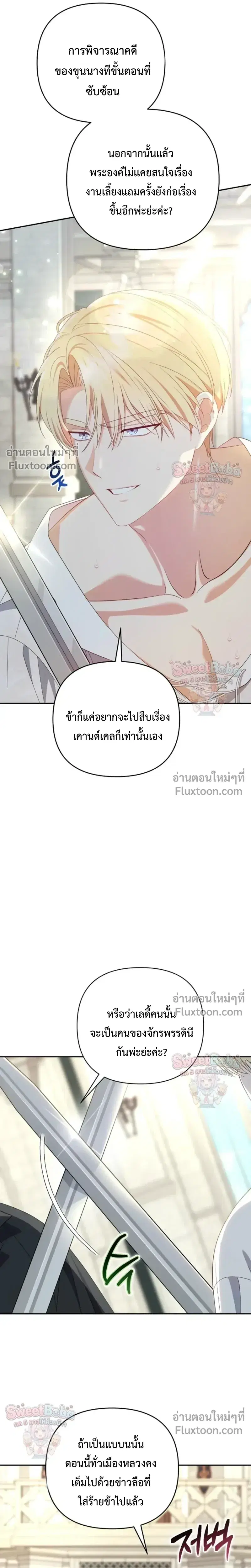I Stole the Trash Crown Prince's First Night ตอนที่ 2 หน้า 3