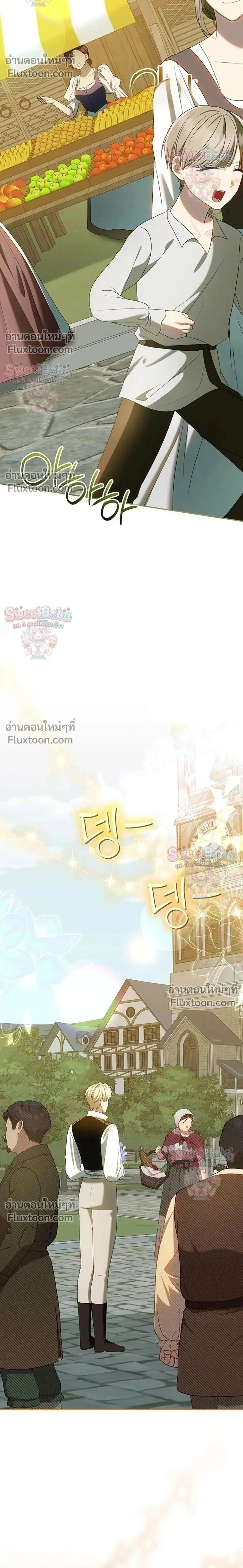 I Stole the Trash Crown Prince's First Night ตอนที่ 20 หน้า 2