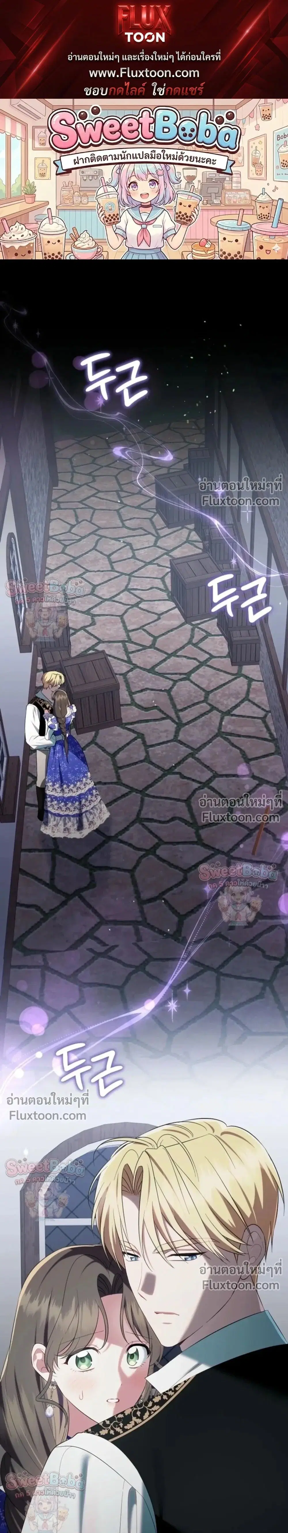 I Stole the Trash Crown Prince's First Night ตอนที่ 21 หน้า 1