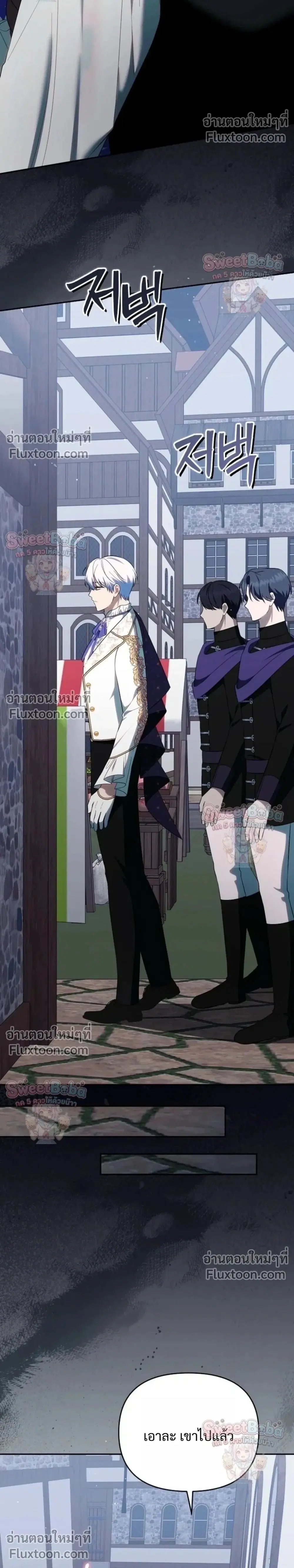 I Stole the Trash Crown Prince's First Night ตอนที่ 21 หน้า 2